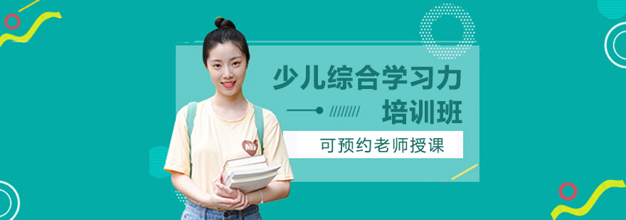 少儿能力培养课程