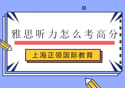 雅思听力突破秘籍：科学训练方法助力高分
