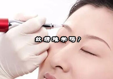 纹绣技能进阶指南：系统培训与门店学徒深度对比