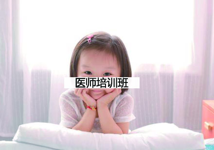 南京医师培训班