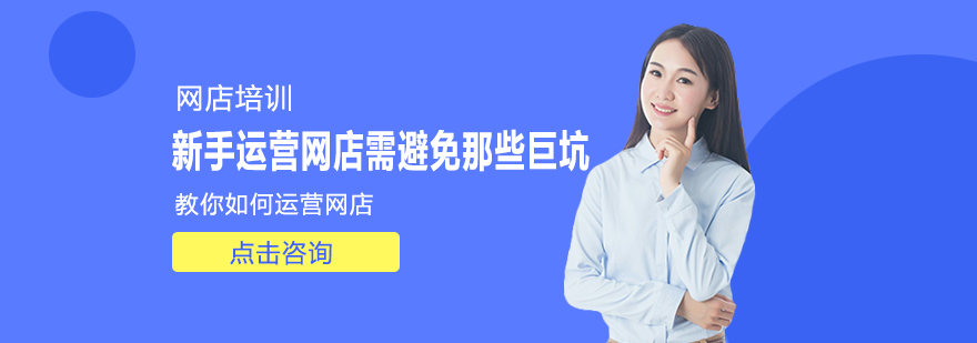 网店运营核心技巧