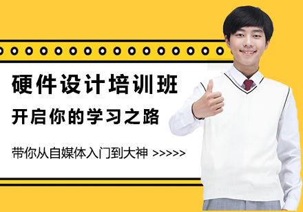 智能硬件工程师培训课程深度解析