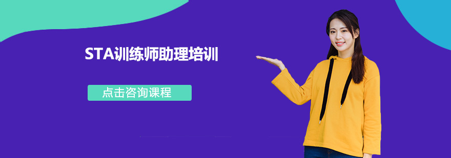 STA言语训练师培训