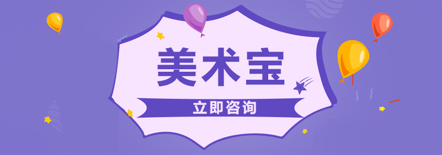 美術(shù)寶
