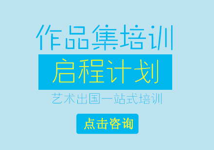 名校作品集制作全攻略