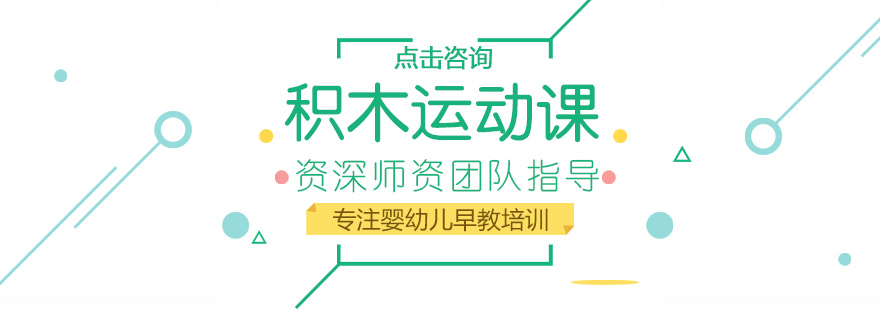 积木运动课程展示