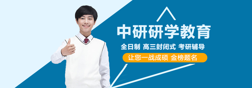中研考研集训环境实拍