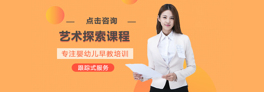艺术探索课程