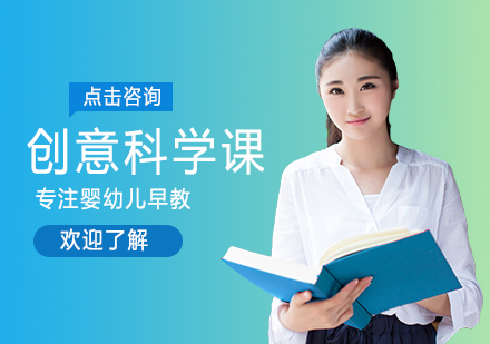 创意科学课