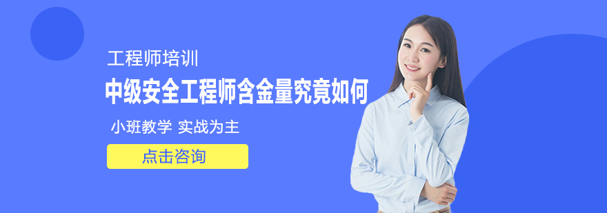 安全工程师职业分析