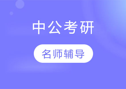考研高效复习规划指南