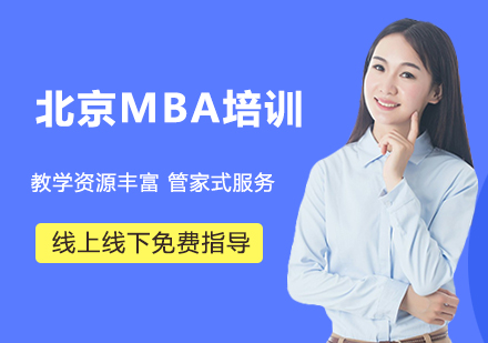 要想在MBA面试中取得成功是有技巧的