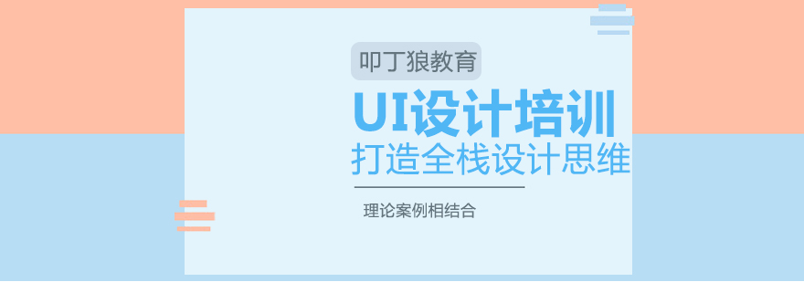 UI设计师系统培训课程