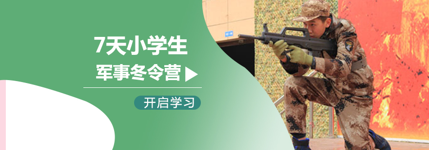 军事化行为规范训练