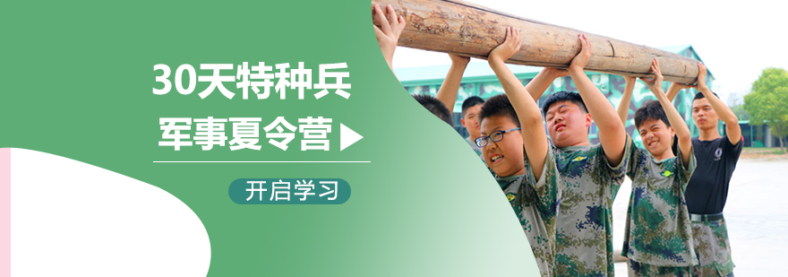 军事夏令营训练实景