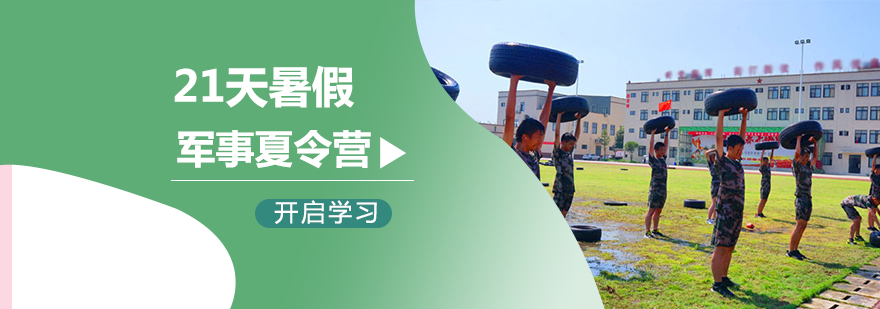 青少年军事训练实景