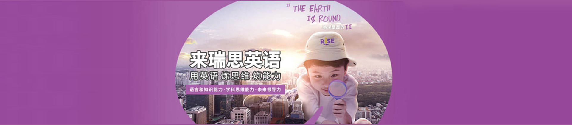 重庆瑞思英语