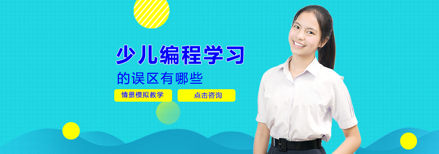 编程教育认知误区分析