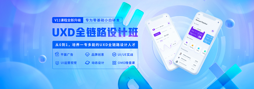 九江UXD设计实战培训