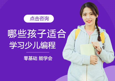 四类青少年适合编程启蒙的深度解析