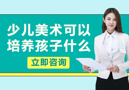 少儿美术教育对儿童能力发展的多维影响