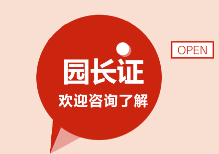新时代幼儿园师资培育路径解析