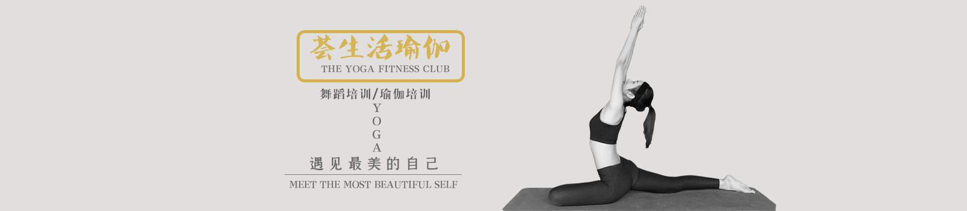 广州荟生活瑜伽