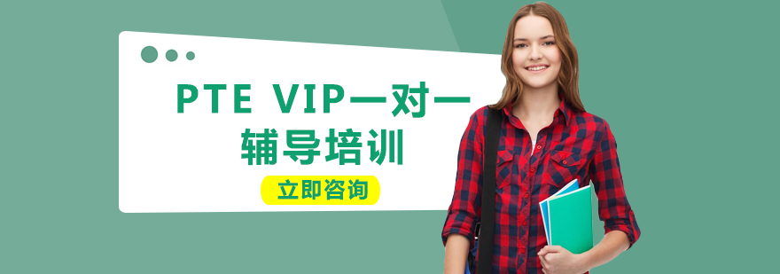 PTE定制化教學(xué)場(chǎng)景