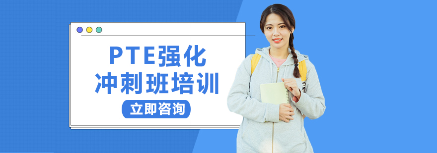 PTE强化班课堂实景