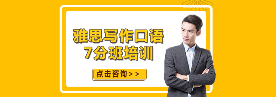 雅思專項(xiàng)提升課堂