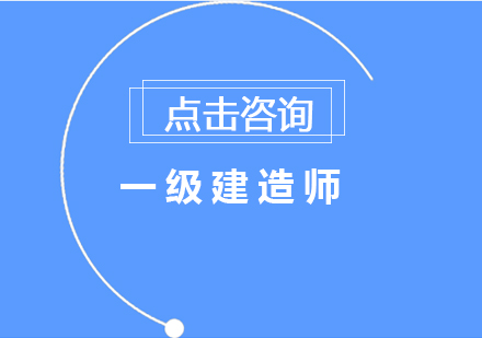 大立教育*指导一建案例题解题技巧