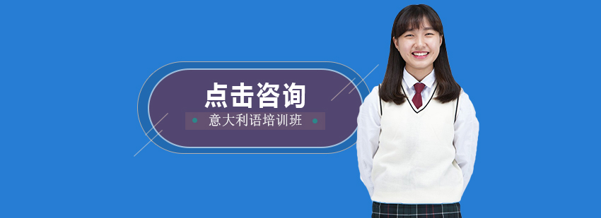 意大利语等级考试示意图