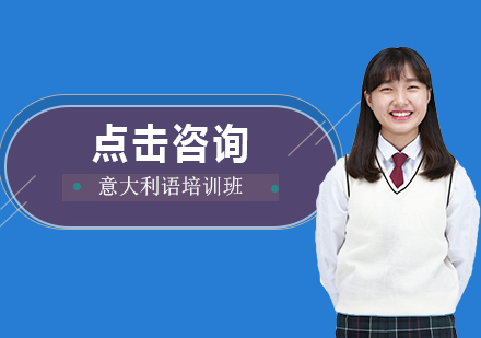 意大利语国际认证考试全等级深度解析