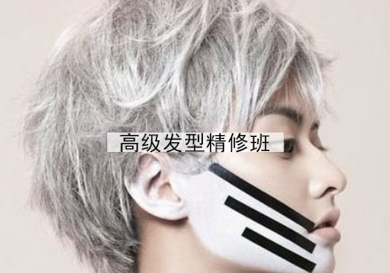 南京高级发型精修班