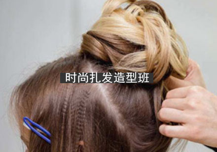 南京时尚扎发造型班