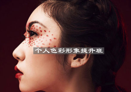 南京个人色彩形象提升班
