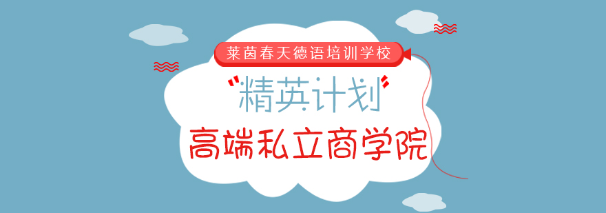 德国商科教育特色