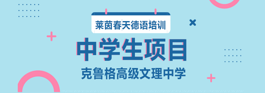 德国私立寄宿学校申请指导