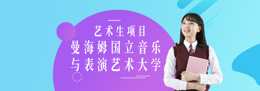 德国音乐院校专业解析