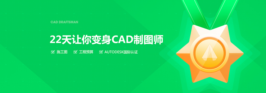 CAD制图培训