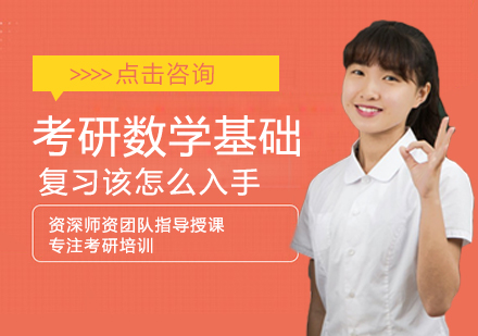考研数学基础阶段高效备考策略全解析