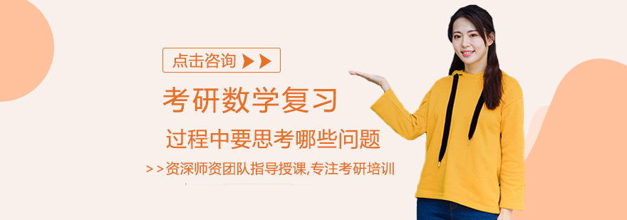 考研数学深度复习指南