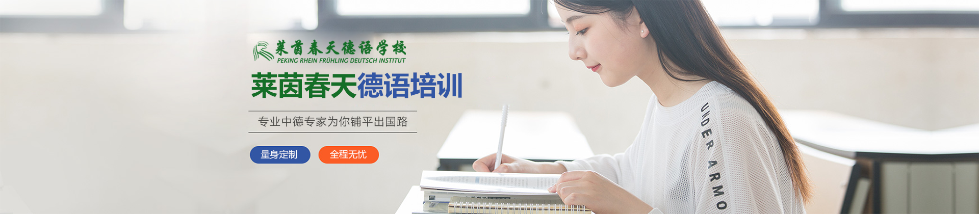 南京莱茵春天德语培训学校