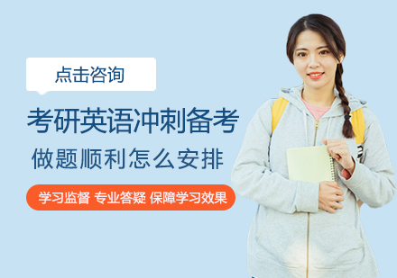 考研英语高分答题策略全解析