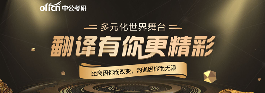 翻译硕士课程体系