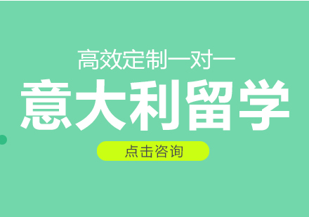 意大利艺术升学路径深度解析