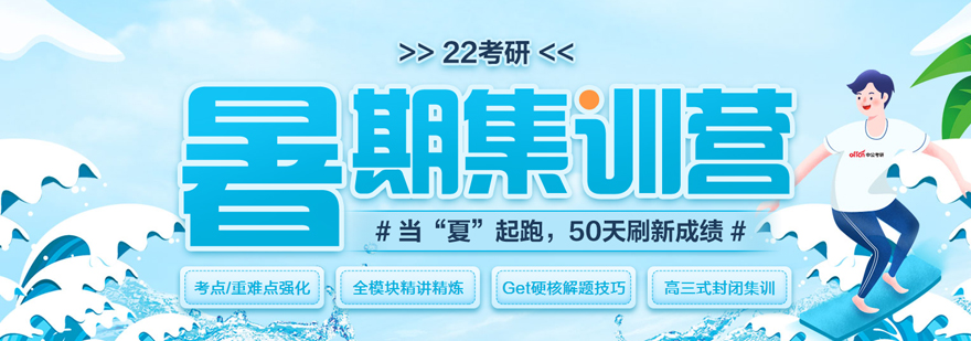 考研封闭培训课程