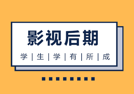 为什么都在学影视后期？