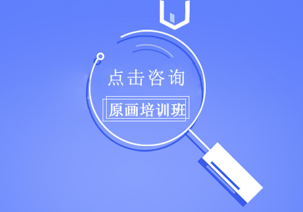 3个学习原画的方法与技巧，你掌握了吗？