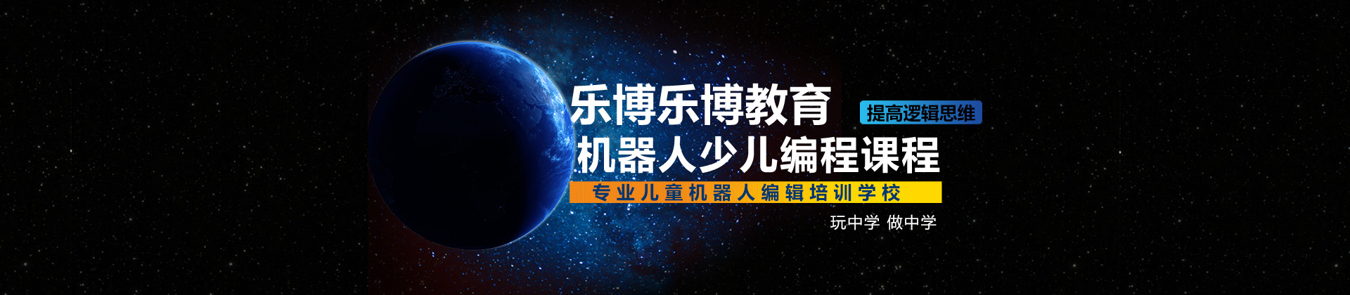 北京乐搏教育